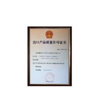 出口產(chǎn)品質(zhì)量許可證書(shū) 四柱油壓機(jī)、四柱液壓機(jī)